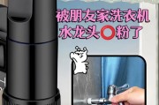 洗衣机水笼头滴水问题的原因及解决方法（分析洗衣机水笼头滴水问题的成因，提供有效的解决方法）