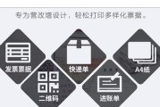 如何设置打印机发票字间距（简单操作教程）