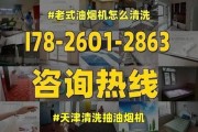 如何正确清洗玻璃抽油烟机（细节步骤让抽油烟机亮如新）