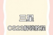 三星手机密码忘记如何解锁？