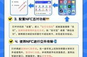 nfc功能智能手机使用方法？使用中常见问题有哪些？