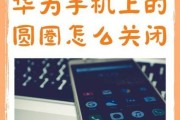 荣耀手机自动关闭声音的原因是什么？如何解决这一问题？