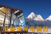 电脑反复黑屏亮屏问题如何处理？
