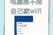 笔记本无法连接WiFi网络的解决办法（Win7系统遇到WiFi连接问题怎么办）
