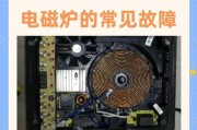 电磁炉故障维修方法详解（解决电磁炉不加热问题）
