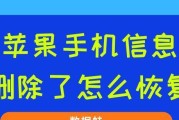 恢复苹果手机备份的方法详解（从iCloud和iTunes备份中恢复数据的简便步骤）