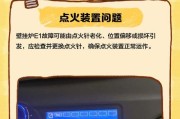 壁挂炉出现E1故障的原因分析（E1故障的具体表现及解决方法）