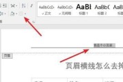 教你消除文档页眉的横线（快速解决文档页眉横线问题）