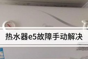 热水器e2温控保护功能是如何工作的？