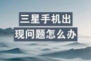 三星手机无数据连接问题如何解决？