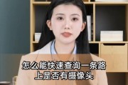 手机查看公路摄像头的方法是什么？