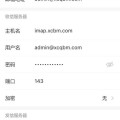 手机邮箱添加服务器邮箱的步骤是什么？