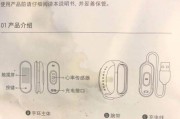小米手环6使用说明书详解（打造健康生活）