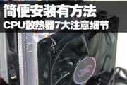 水冷系统中cpu如何重新安装？安装过程中应注意什么？