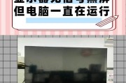 轻薄本电脑黑屏故障如何排查？