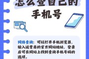 如何查找自己的手机号码（五种简便易行的方法让你秒懂）