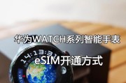 智能手表连接蜂窝号码步骤？需要注意什么？