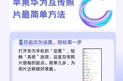 苹果和安卓如何蓝牙互传数据？操作步骤是什么？