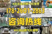 北京燃气灶维修方法（了解如何正确维修您的燃气灶）