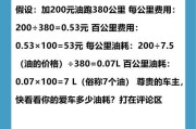 汽车耗油规律是什么？如何根据驾驶习惯优化油耗？