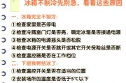 冰箱使用注意事项及不易放原因