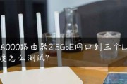 路由器未开通带宽怎么测试？测试步骤是什么？