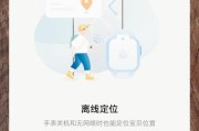 如何在苹果设备上查看华为手表的位置？需要哪些设置？
