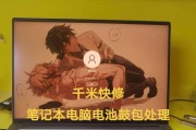更换笔记本电池的费用是多少？