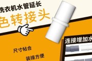 水管直径的常见尺寸及其应用领域（探究洗衣机下水管直径的标准尺寸及选择要点）