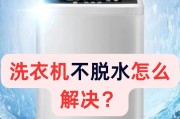 洗衣机自动启动的原因是什么？