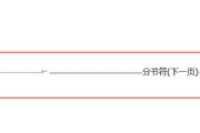 详解以目录页后加入分节符的流程（简化文章结构）