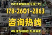 如何高效清洗Robam油烟机（掌握清洗技巧）