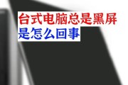 如何快速让电脑进入黑屏状态？有哪些方法？