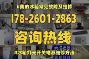 冰箱不能制冷怎么修（解决冰箱制冷问题的有效方法）