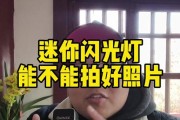 闪光灯补光功能如何设置？设置方法是什么？