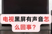 电脑突然声音大且黑屏是什么原因？