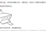 如何处理打印机纸张上的锈迹（清除锈迹）
