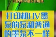 打印机墨水异常问题探究（了解打印机墨水消耗过快）