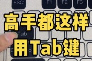 按了Tab键没作用的原因（探究键盘Tab键失效的可能原因）