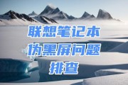 插拔内存后电脑黑屏原因是什么？如何解决黑屏问题？