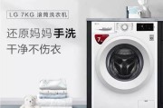 全面了解LG滚筒洗衣机的清洗方法（让洗衣机保持清洁）