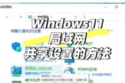 局域网共享软件的小技巧（打造高效便捷的文件共享网络）
