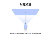 如何校准投影仪屏幕？校准后效果如何保证？