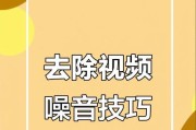 消除音频杂音的方法（从根本上解决噪音问题）