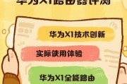 华为定制版本路由器的使用指南？