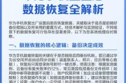 手机备份数据丢失怎么办？如何恢复？