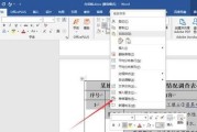 如何在Word表格中实现文字上下居中（掌握技巧）