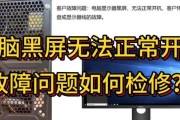 电脑开机十几秒后黑屏，可能是什么原因？