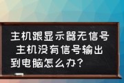 解决显示器屏幕出现黑道问题的方法（黑道问题的原因及解决方案）