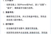 龙旗耳机连接蓝牙手机的步骤是什么？